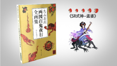 《式神我知道》来一碗可以忘记一切的孟婆汤吧