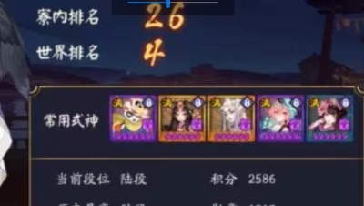 【冰冷解说】 阴阳师后手“鹿狗蝶”进前5（体验服应援斗技）