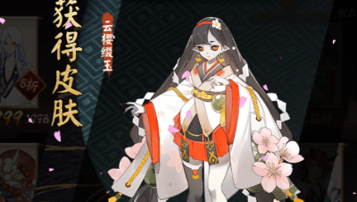 【阴阳师】跳跳妹妹新皮肤-云樱缀玉展示