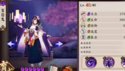 【冰冷解说】阴阳师新SR百目鬼6星面板+技能详解