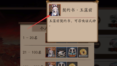 【阴阳师】周年庆氪金必送玉藻前雪童子！