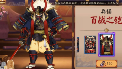 【阴阳师】兵俑新皮肤“百战之铠”演示