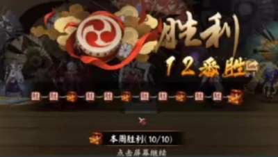 【冰冷解说】阴阳师10.13正式服百鬼奕12胜实况