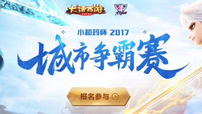 大闹天宫开测，城市冠军战开打  大话周报社