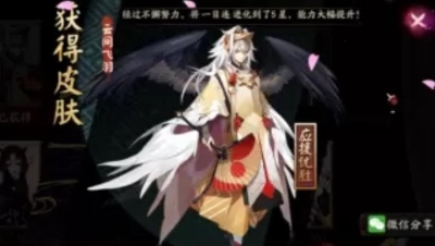 【阴阳师】大天狗新皮肤“云间飞羽”演示