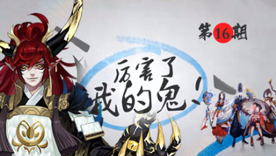 论碰瓷界谁会玩？吸血姬猝死！厉害了我的鬼16