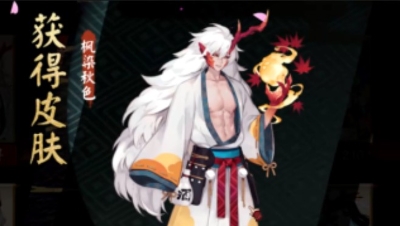 【阴阳师】茨木童子新皮肤“枫染秋色”演示