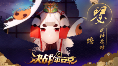 【阿瑟解说】新手攻略之【鸩】- 后期点肉之神 #决战平安京#