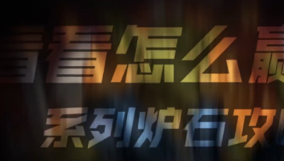 炉石趣味动画：冰封王座的流行趋势