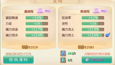 配饰重铸诞生超极品属性！