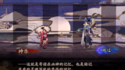 【阴阳师】第25章剧情：祭品巫女-后篇