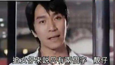 荒野三百主播教你怎么追女仔