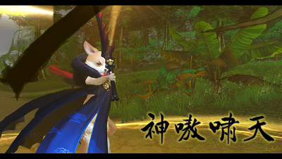 神嗷啸天
