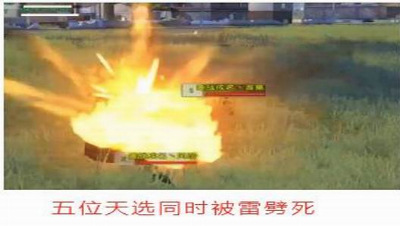 【三百一分钟】五位天选之人被雷劈死