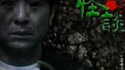 三百讲鬼故事 地铁广告灵异事件 网友被吓得一愣一愣的都蒙了