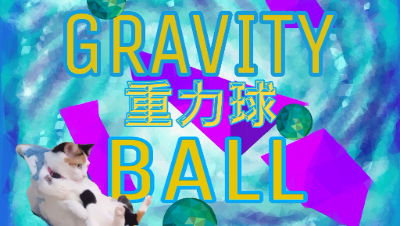 试玩：《重力球》~来玩个球。