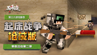 【位置】我的世界-枪械起床战争