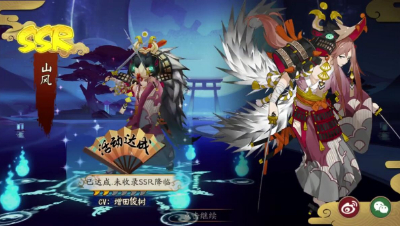 《阴阳师》一发入魂新SSR山风，觉醒面板技能展示