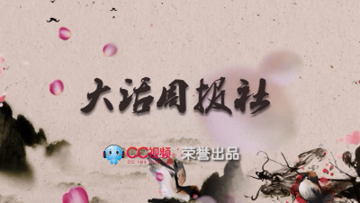 【大话周报社】春节活动全面铺开 锦年时装全面推出