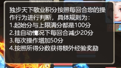 100%额外经验不挂机就有——独步天下勤勉积分详解