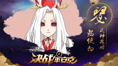 【阿瑟解说】新手攻略之【鬼使白】- 信不信我抽你灵魂吊打你  #决战!平安京#