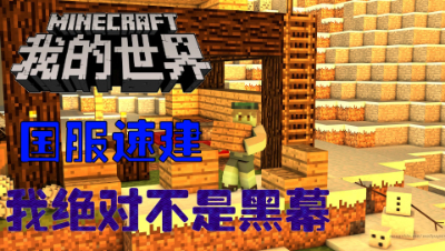 小贤菌和团子速建【无广告】