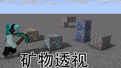 矿物透视效果，不再为挖矿烦恼，命令方块教程