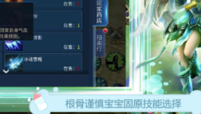 【倩女小姿势】谨慎根骨宝宝固原技能的选择