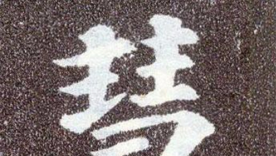 【倩女百科】慧彻技能的意义
