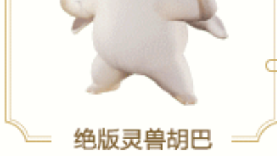 【倩女百科】魅者宝宝的最优选