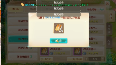 土豪合终极技能书过程！