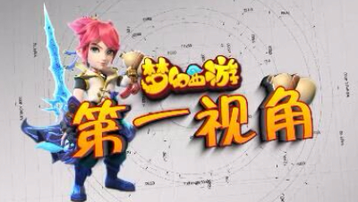 【梦幻第一视角】超级励志篇？这么多神兽哪里来的
