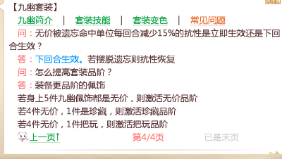 急急急！最新套装来临