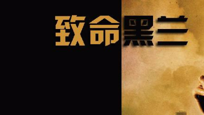 【倩女百科】致命和致命伤害哪个重要？