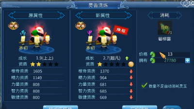 【倩女百科】甲熊猫冲格子的步骤