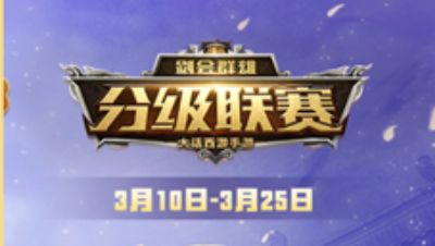 分级联赛惊现套路型神豪队伍！震惊大话玩家！精彩！