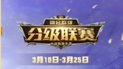 分级联赛惊现套路型神豪队伍！震惊大话玩家！精彩！