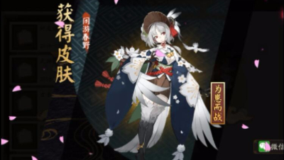 【阴阳师】以津真天应援皮肤“闲游春野”