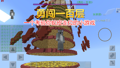 【小臣实况】考验你的蛇皮走位-勇闯一百层花雨庭小游戏实况