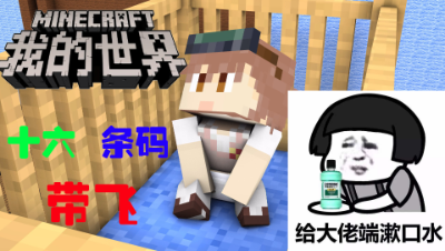 我的世界起床战争直播大队开车啦01