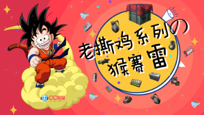 老撕鸡系列之猴赛雷:电竞盲人选手