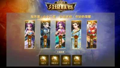 逍遥三界黑马战队大解读【分级联赛】