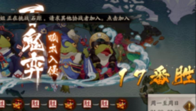 【冰冷解说】阴阳师4.2呱太入侵（百呱弈）实况
