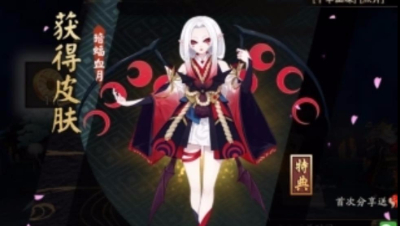 【阴阳师】吸血姬新皮肤“暗蝠血月”演示