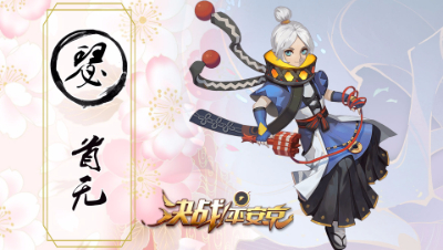 【决战平安京】新手攻略之【首无】- 送你个人头你敢要吗？ -阿瑟解说