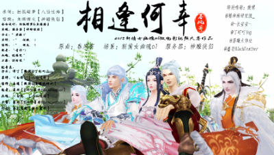 【2018新倩女幽魂微电影大赛】相逢何幸