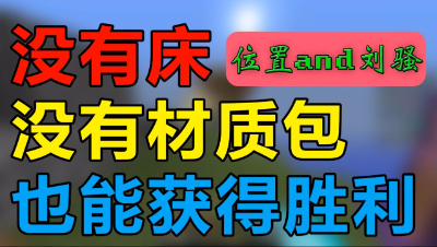 【位置】我的世界-双人枪械起床战争！