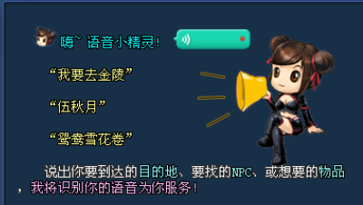 倩女精灵语音功能介绍