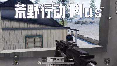 荒野行动Plus？光影画质大提升，加入第一人称模式