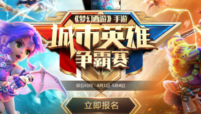 问鼎巅峰，一战成名！2018城市英雄争霸赛你想知道的都在这里